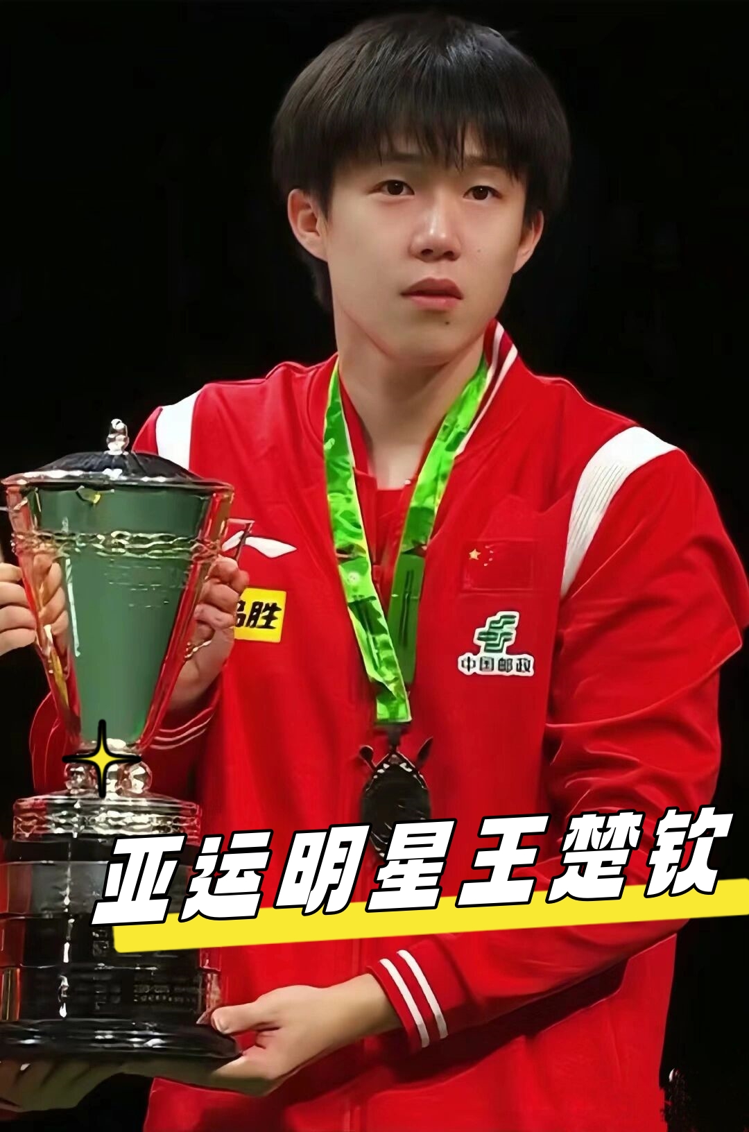 球赛场上 球赛场上